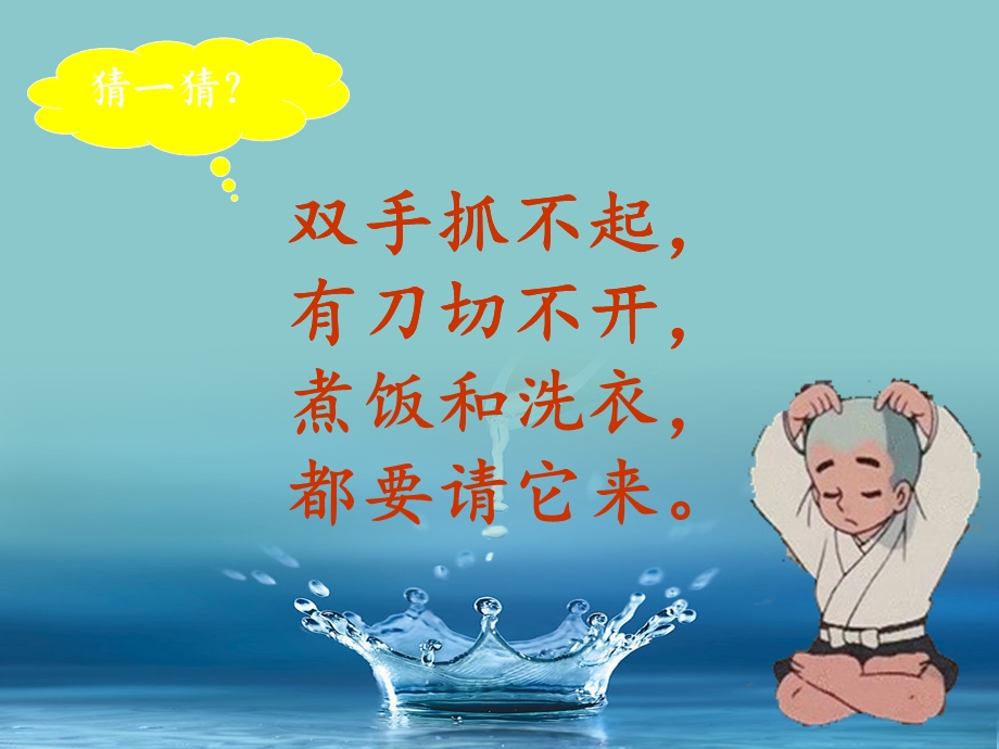 幼儿园节约用水PPT讲稿课件.ppt_第3页