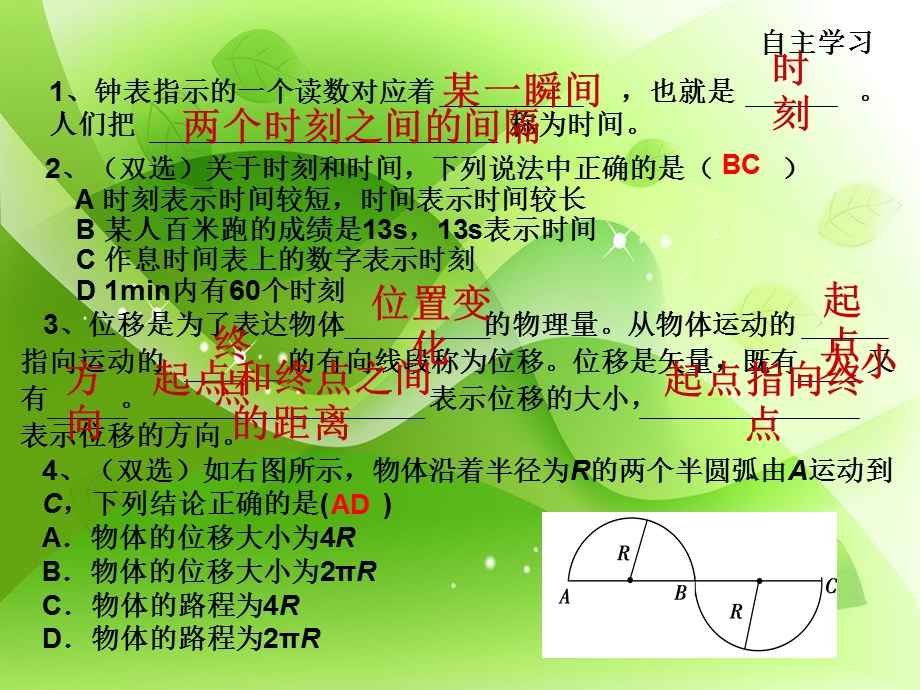 时间位移教学ppt课件.ppt_第3页