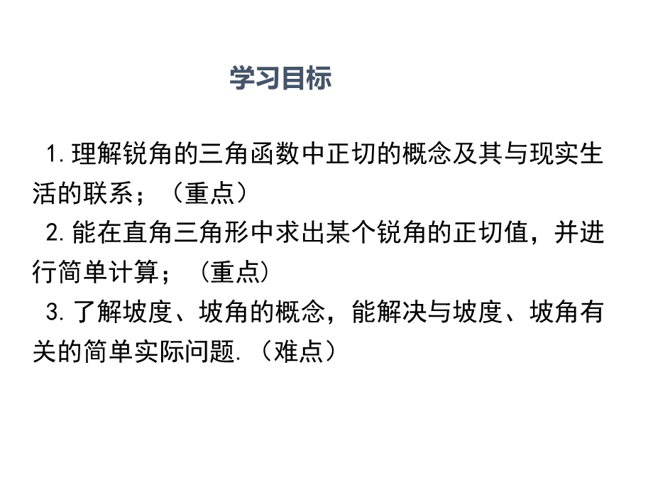 沪科版九年级数学上册第23章解直角三角形教学ppt课件.ppt_第2页