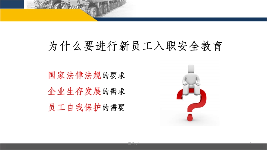 新员工入职安全培训(公司级)课件.ppt_第2页