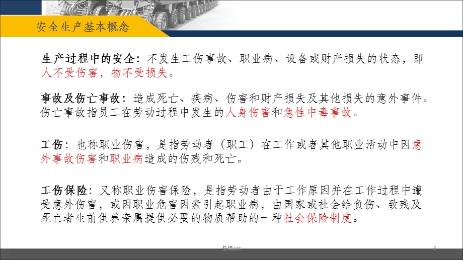 新员工入职安全培训(公司级)课件.ppt_第3页