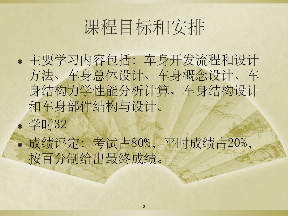 汽车车身结构与设计课件.ppt_第2页