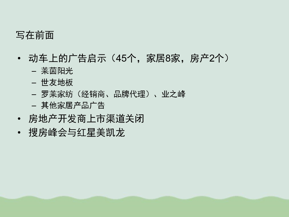 木门经销商的创新经营思路研讨课件.ppt_第3页