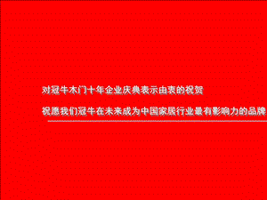 木门经销商的创新经营思路研讨课件.ppt