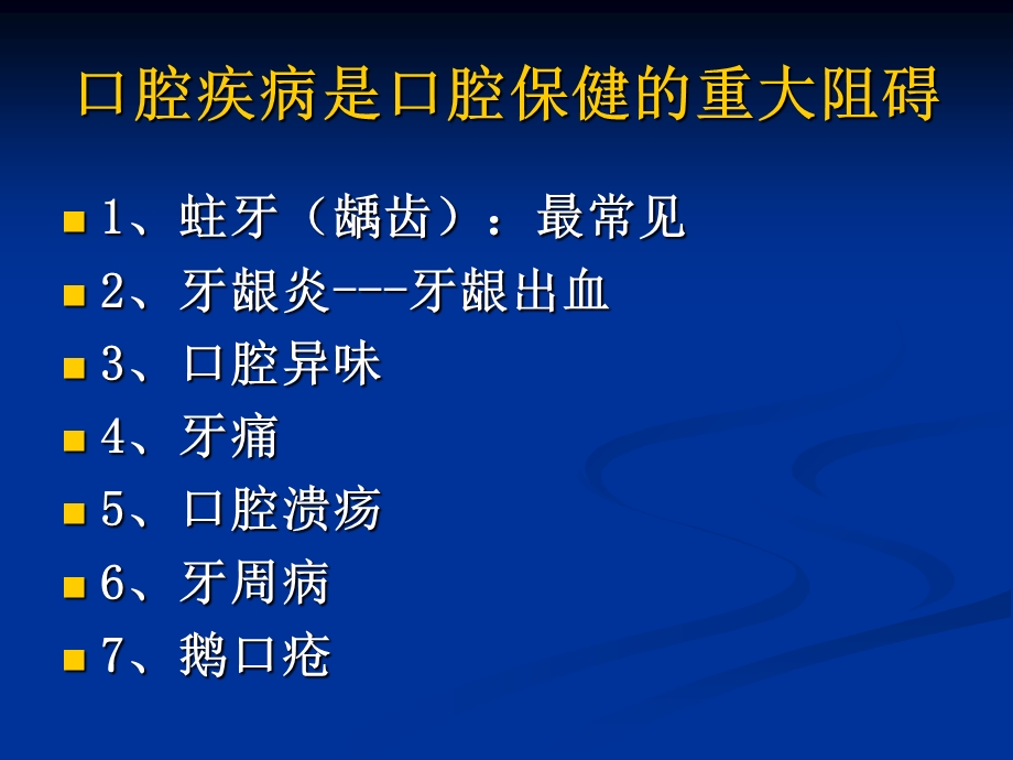 常见口腔疾病及防课件.ppt_第2页