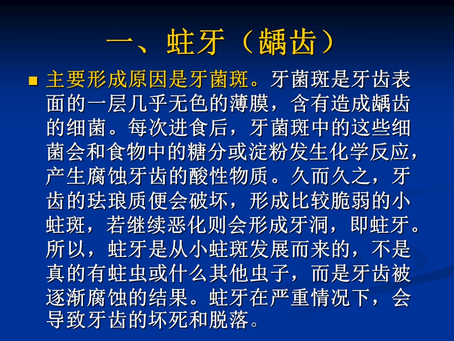 常见口腔疾病及防课件.ppt_第3页