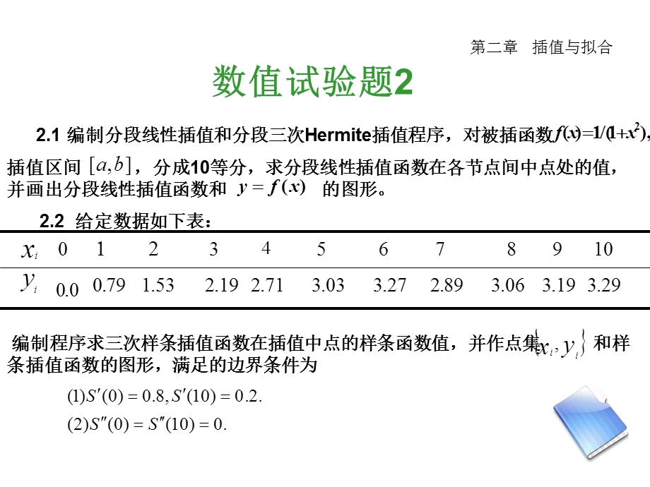 数值分析教学ppt课件.pptx_第1页