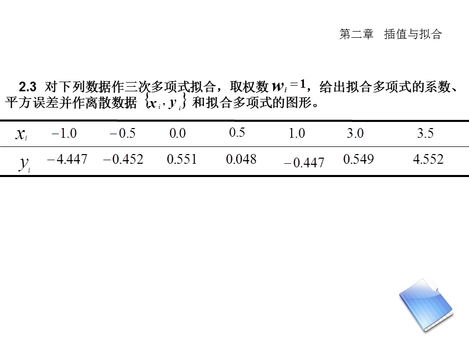 数值分析教学ppt课件.pptx_第2页