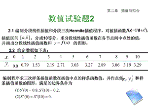 数值分析教学ppt课件.pptx