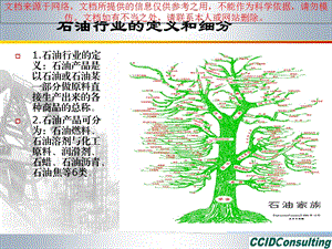 石油行业基本知识专业知识讲座课件.ppt