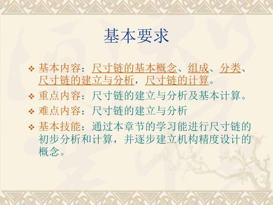 尺寸链 几何量公差课件.ppt_第1页