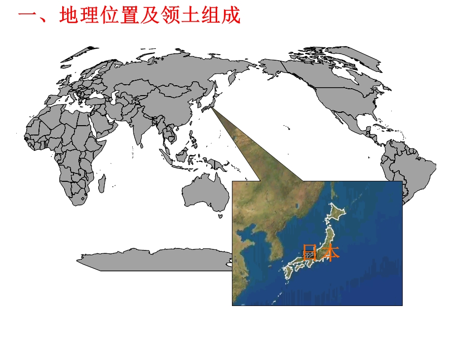 日本自然特征课件.ppt_第2页