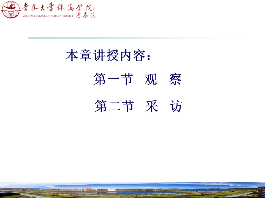 普通写作学ppt课件：3 第二章 观察与采访.ppt_第2页