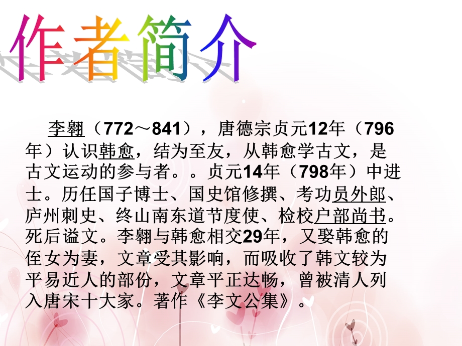 杨烈妇传分析课件.ppt_第2页