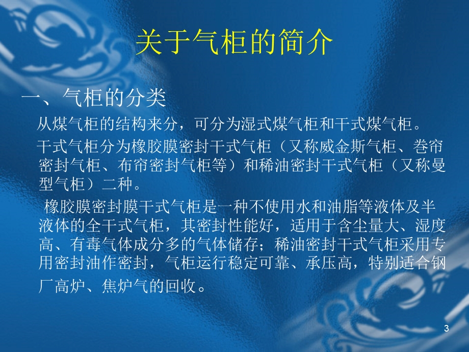 气柜培训课件.ppt_第3页