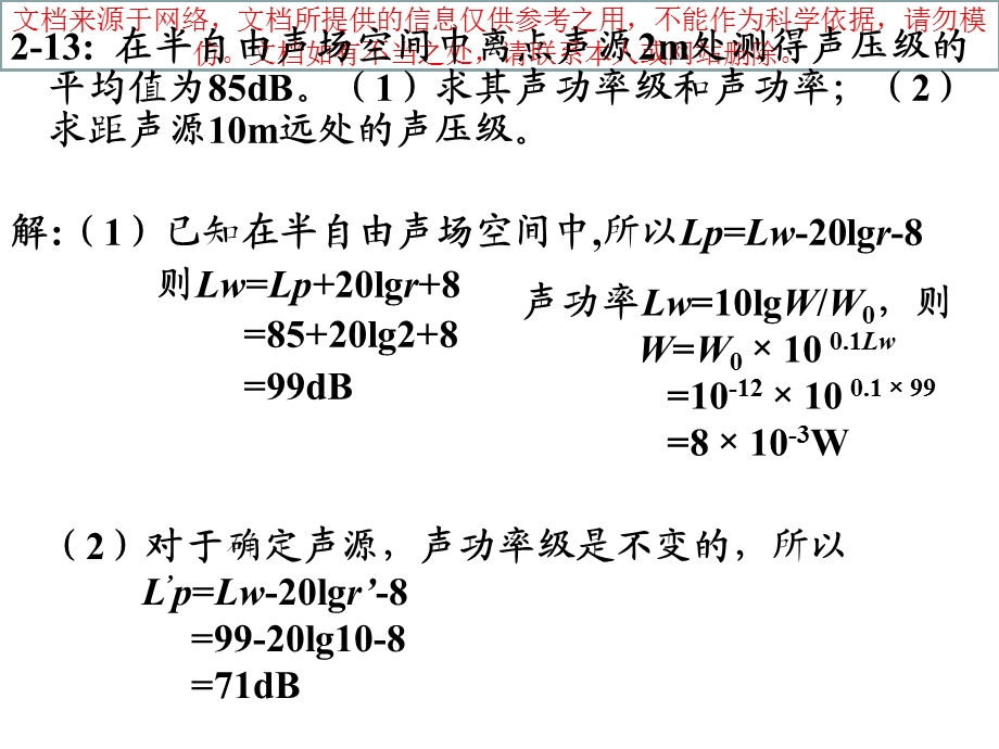 环境噪声控制工程部分习题答案专业知识讲座课件.ppt_第2页