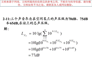 环境噪声控制工程部分习题答案专业知识讲座课件.ppt