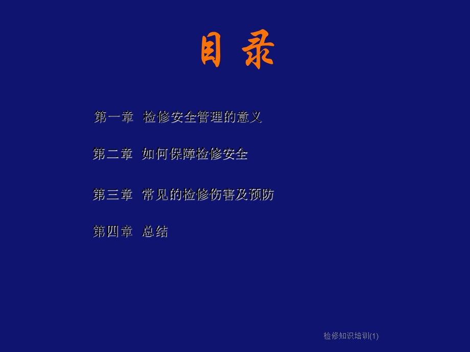 检修知识培训课件.ppt_第2页