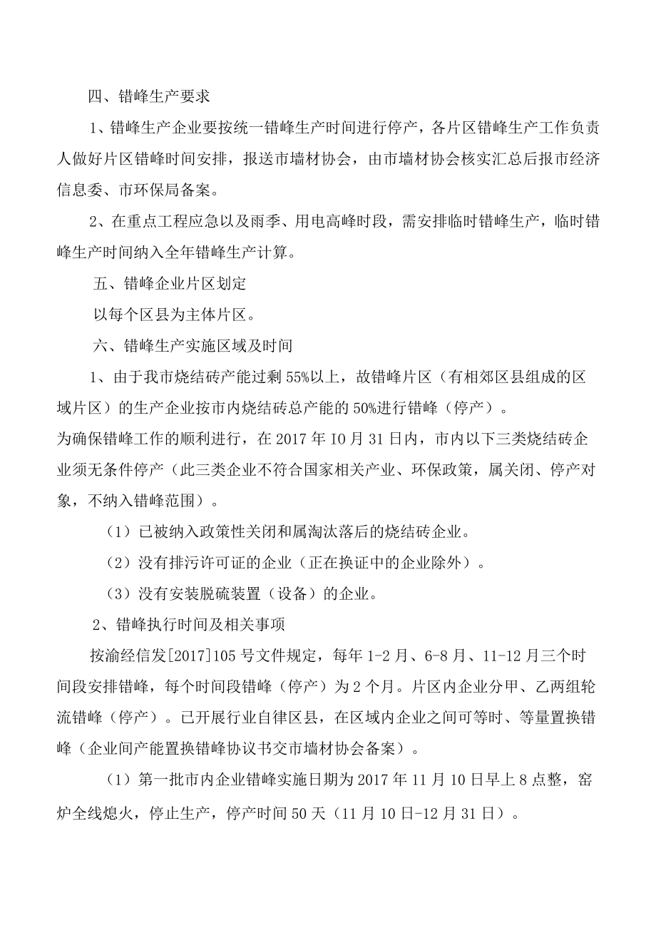 重庆市烧结砖企业错峰生产实施方案.docx_第2页