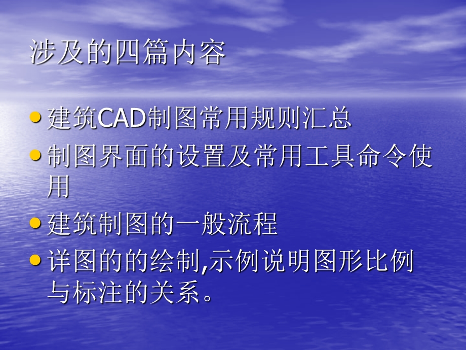 建筑工程CAD制图规范课件.ppt_第2页