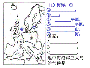 欧洲西部训练题资料课件.ppt