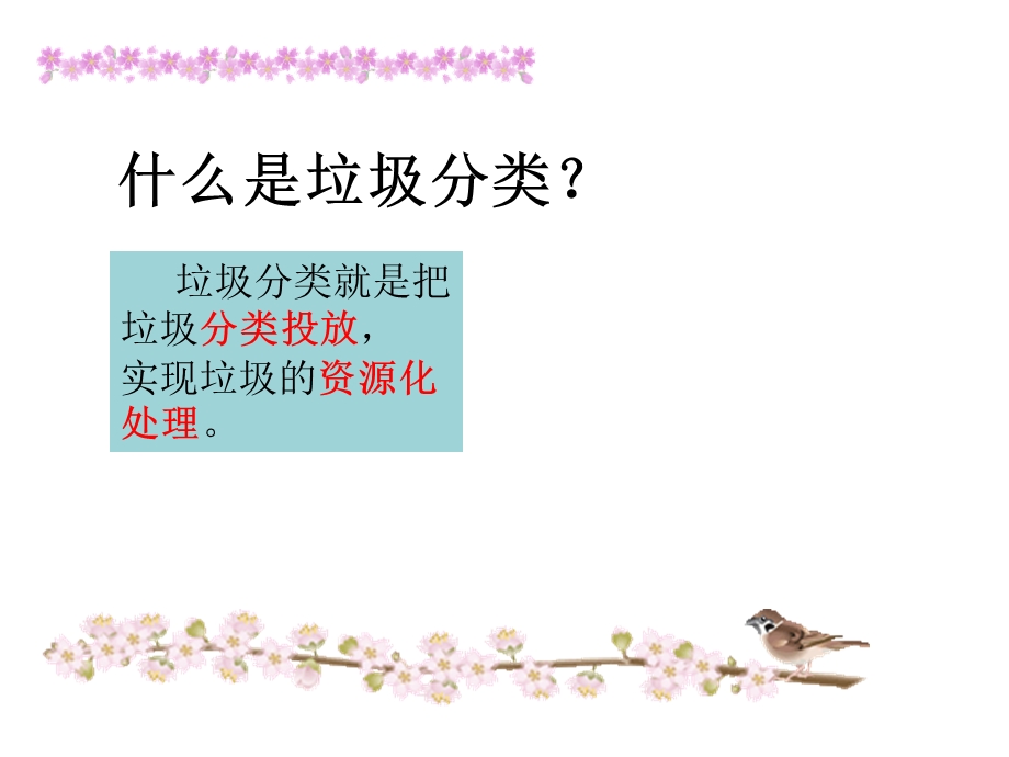 小学垃圾分类小知识课件.ppt_第2页