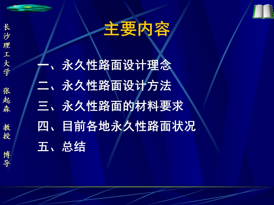 永久性路面结构与材料性能课件.ppt_第2页