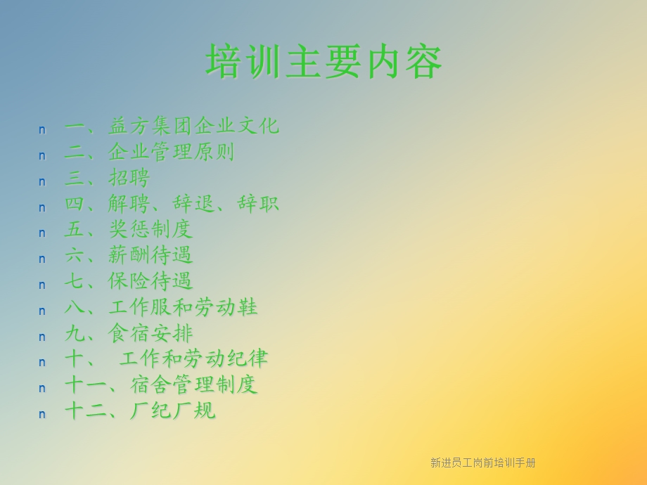 新进员工岗前培训手册课件.ppt_第2页