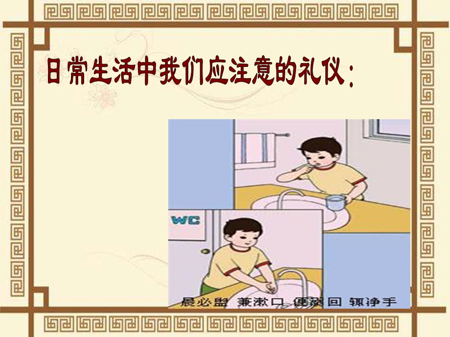 小学生文明如厕礼仪课件.ppt_第2页