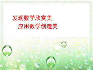 旋转（最终）完整版课件.ppt