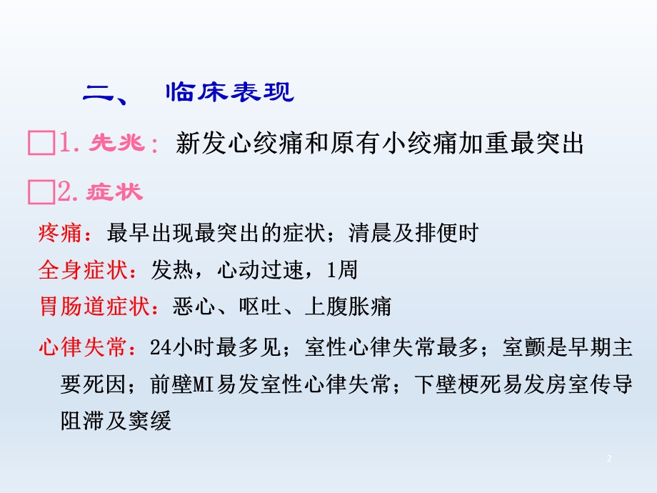 心肌梗死小讲课课件.ppt_第2页