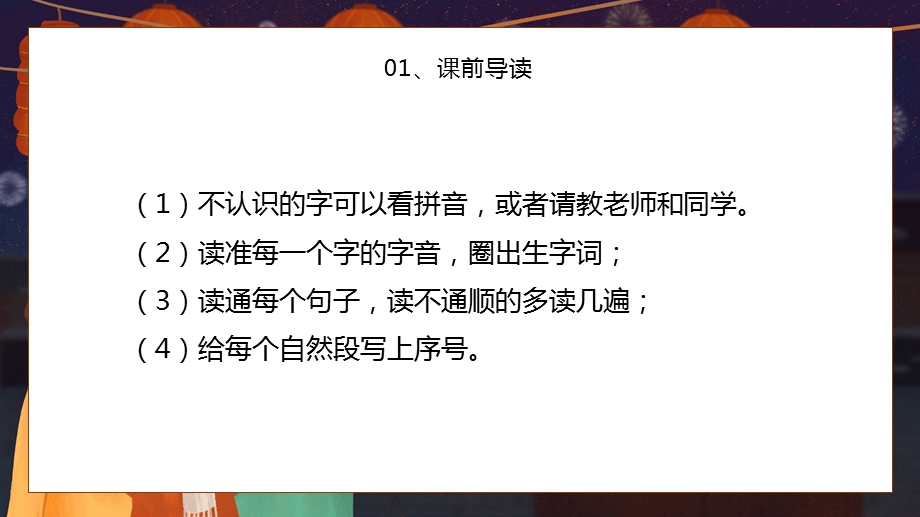 手绘卡通风统编版小学语文一年级下册《猜字谜》教学课件.pptx_第3页