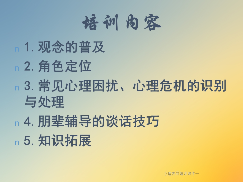 心理委员培训ppt课件一.ppt_第2页