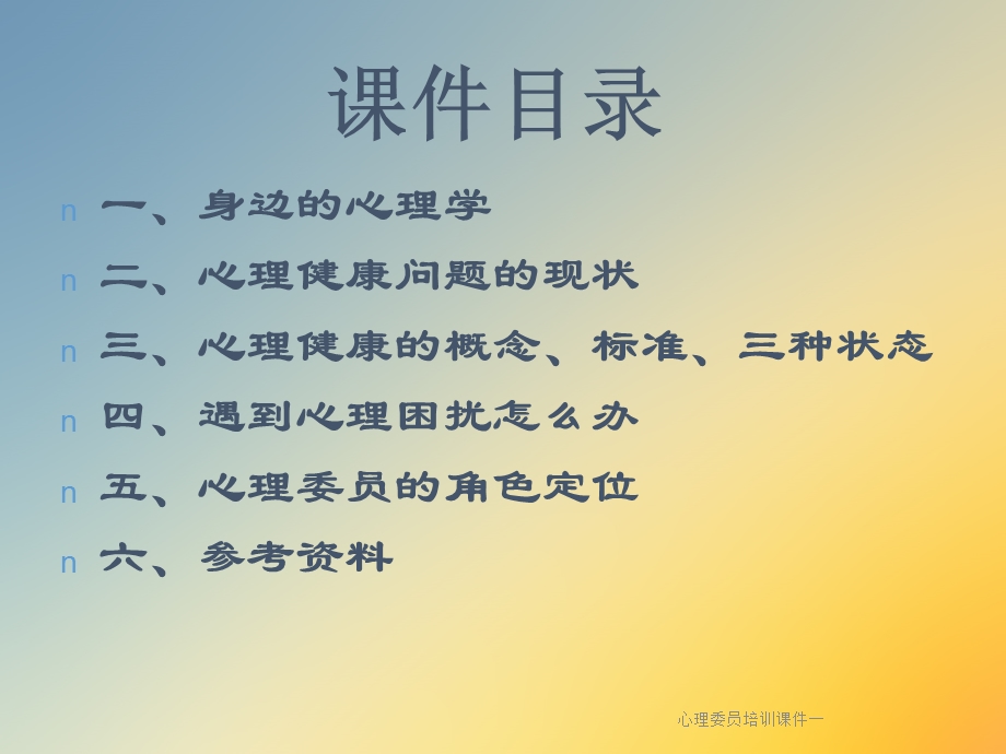 心理委员培训ppt课件一.ppt_第3页