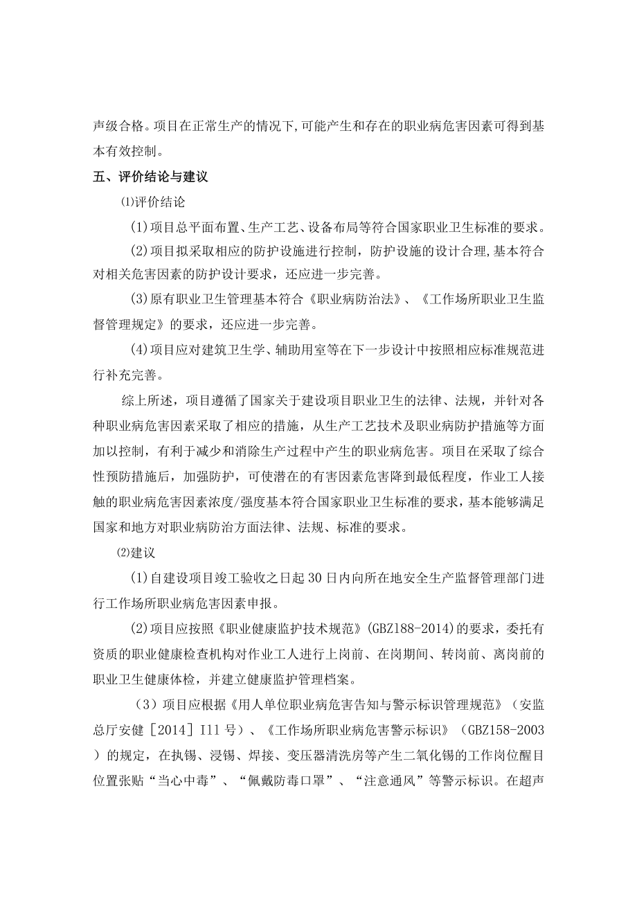 赛尔康贵港有限公司年产电源、充电器2亿套等产品生产项目职业病危害预评价报告.docx_第2页