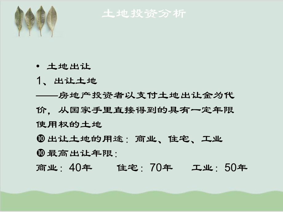 房地产投资类型分析课件.ppt_第2页