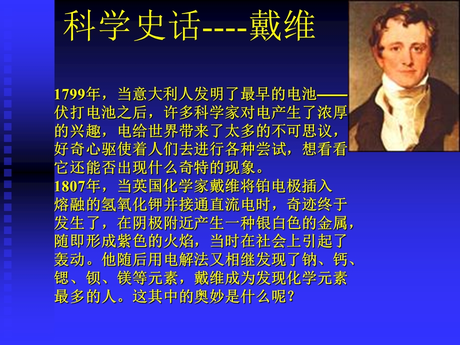 左春敏电解池课件.ppt_第2页