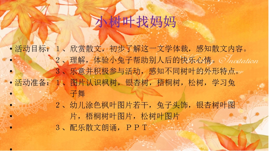 小树叶找妈妈课件.ppt_第2页