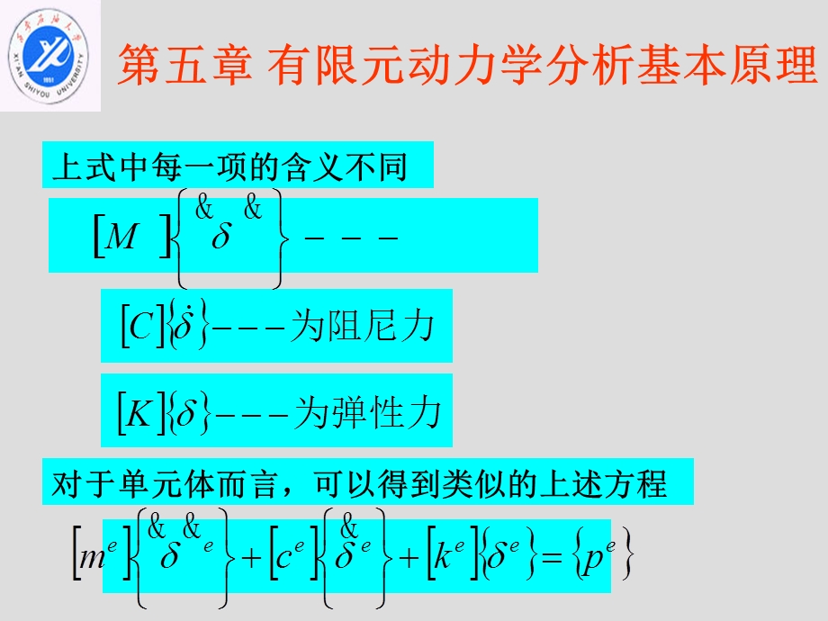 有限元第五章有限元动力学基本原理课件.ppt_第3页