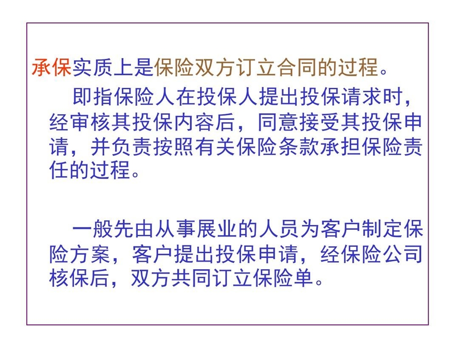 汽车保险承保实务课件.ppt_第2页