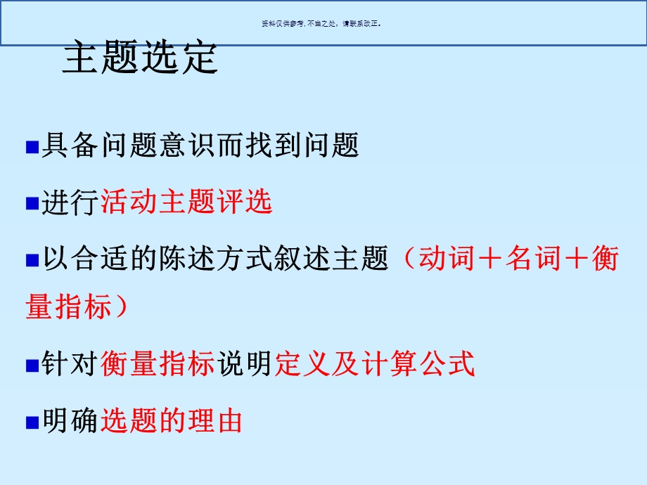 护理QCC案例实战演练课件.ppt_第2页