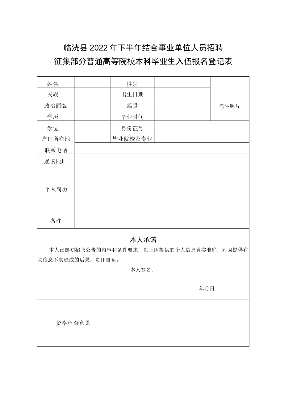 报名登记表doc.docx_第1页