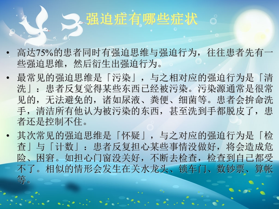 强迫症及四自我治疗法ppt课件.ppt_第2页