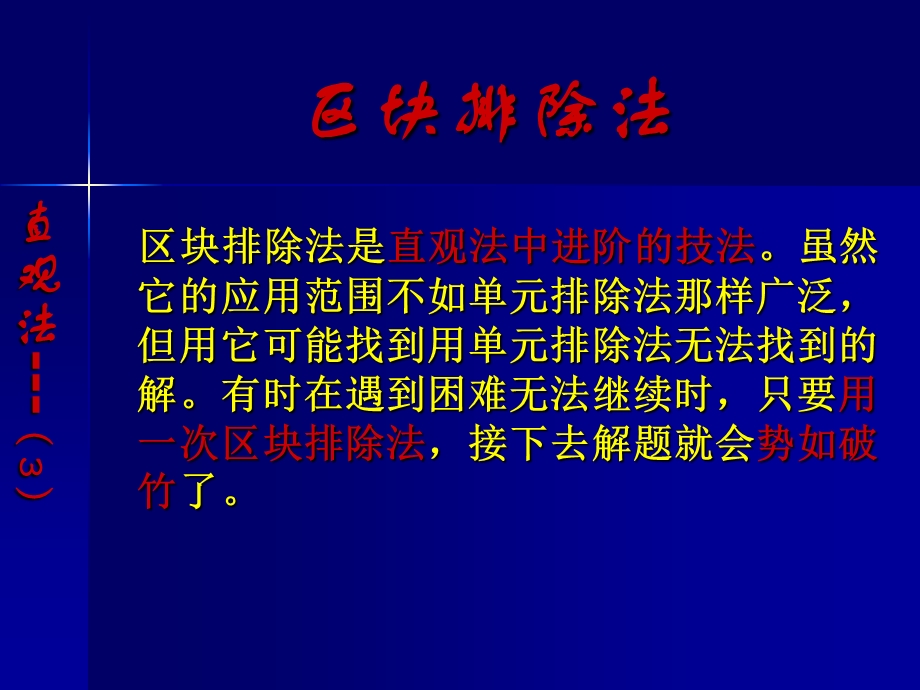 数独3唯一余数法和区块排除法课件.pptx_第2页