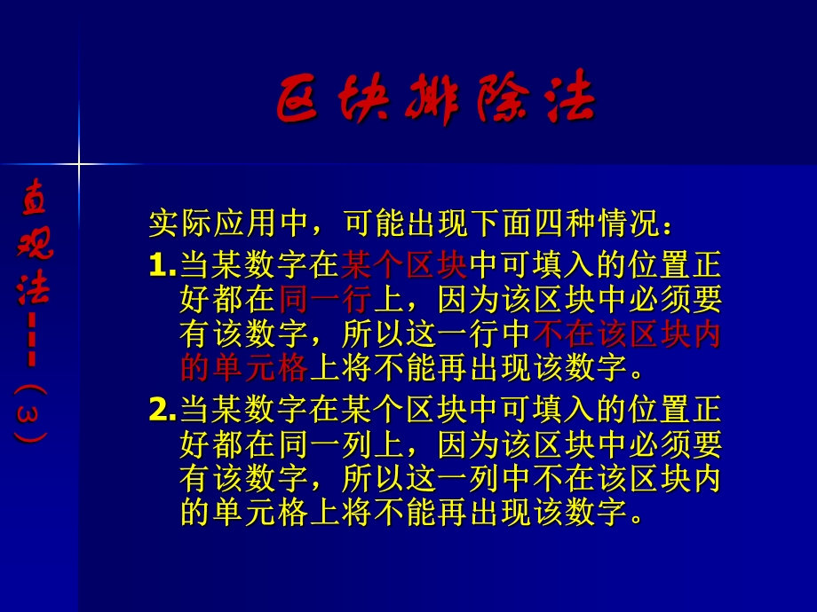 数独3唯一余数法和区块排除法课件.pptx_第3页