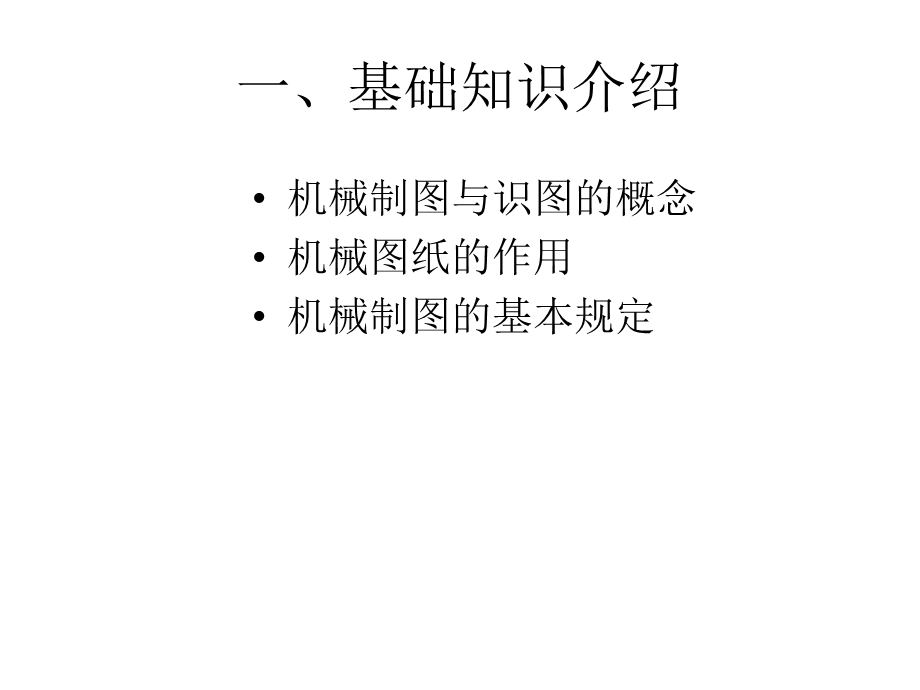 机械制图与识图基础知识培训课件.ppt_第3页