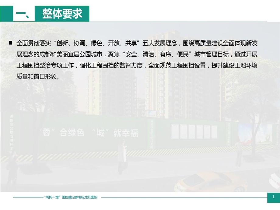 成都市工程围挡整治参考标准与图例课件.ppt_第3页