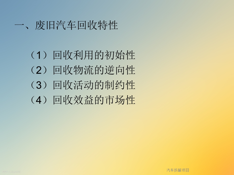 汽车拆解项目课件.ppt_第3页