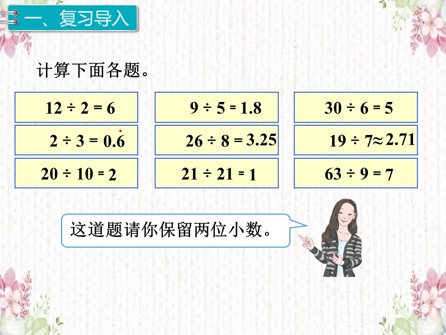 新版人教版五年级下册数学课件.pptx_第2页