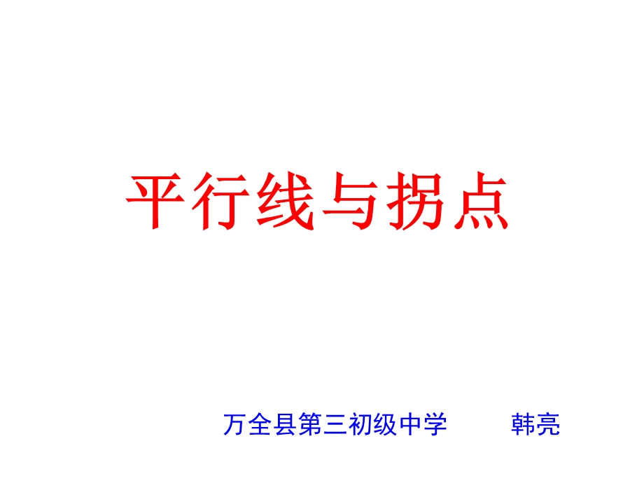 平行线性质定理的简单应用课件.ppt_第1页